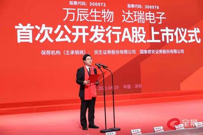 漳州資本市場新突破 第六家A股上市企業正式掛牌，聚焦生物技術研發創新