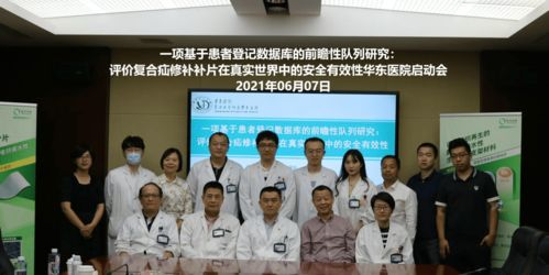 華東醫院聯合全國55家醫院啟動軟組織誘導性生物材料真實世界研究 引領生物技術新方向