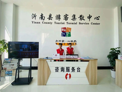 臨沂沂南縣 全民行動(dòng)共創(chuàng)全域旅游示范區(qū)，旅游咨詢服務(wù)升級引熱潮